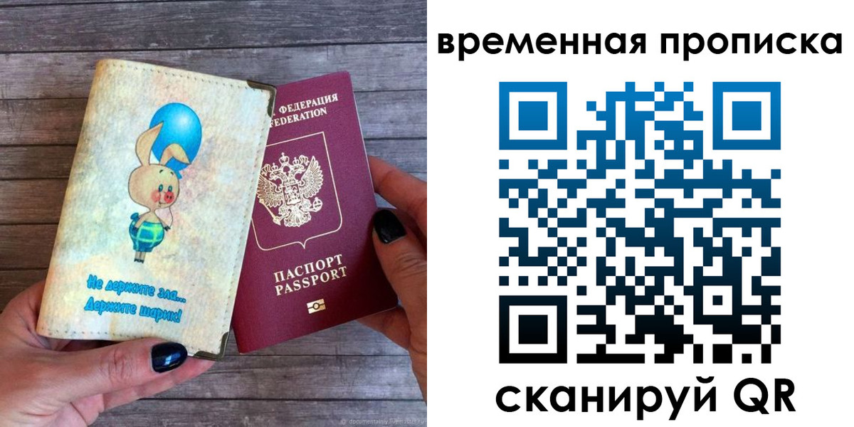 временная регистрация собственник в Саратове