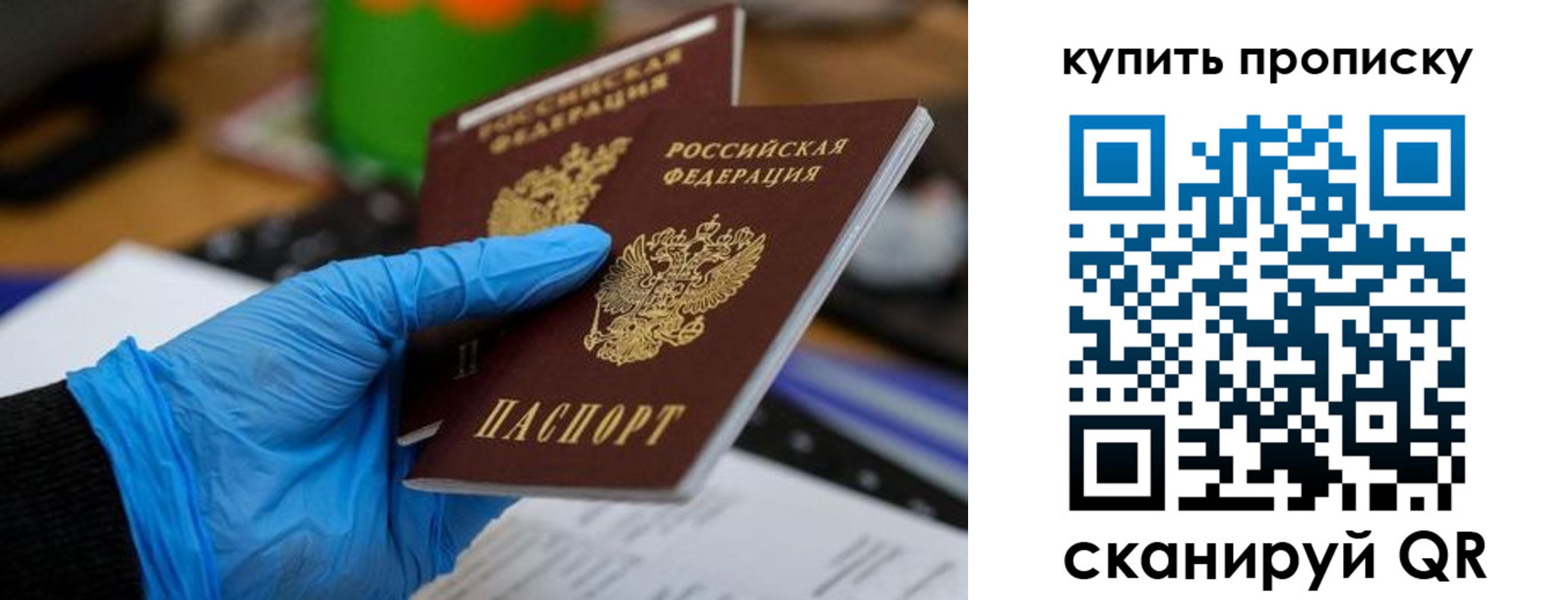 временная прописка в Саратове