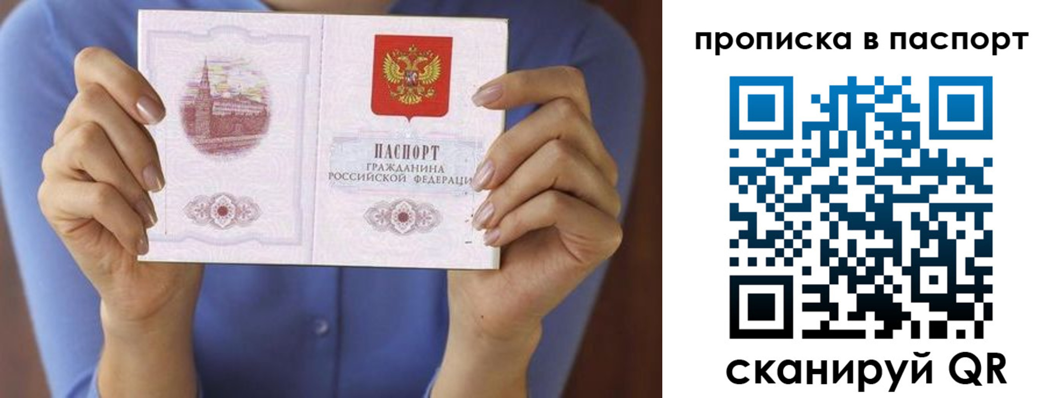 временная прописка в Саратове
