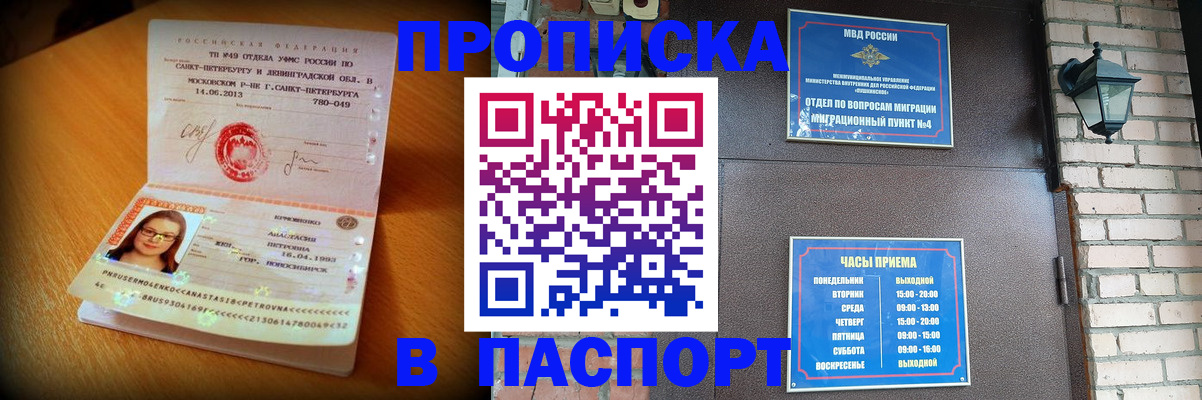 временная регистрация купить в Саратове