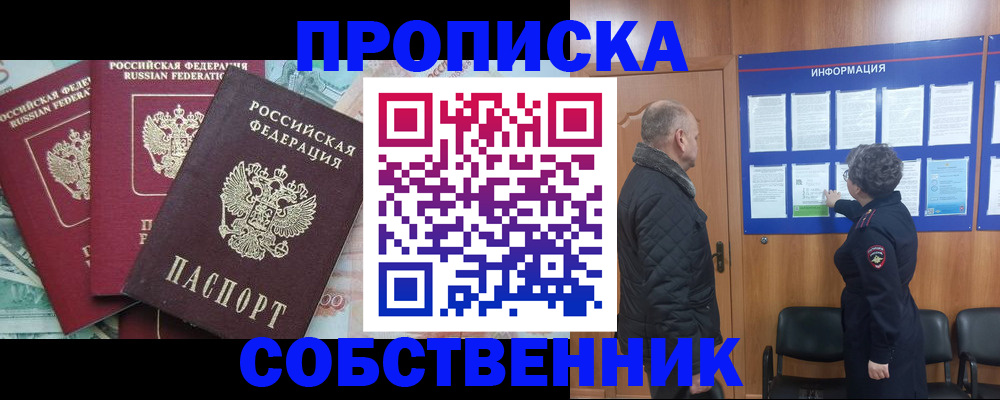 прописка регистрация в Саратове