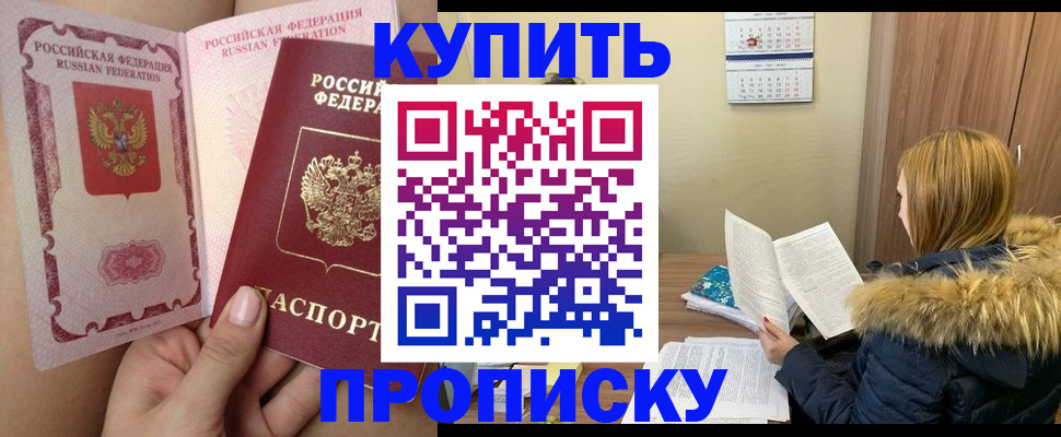 прописка законно в Саратове
