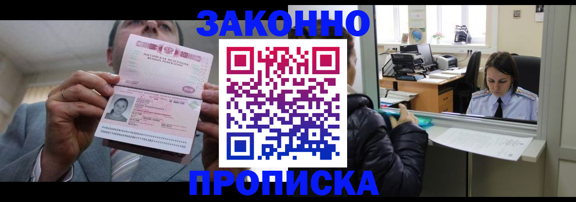 временная прописка в Саратове