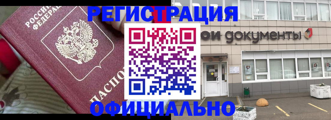 прописка в Саратове