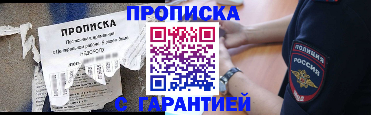 временная прописка в Саратове